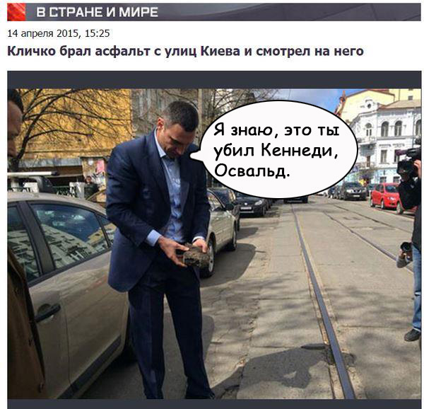 Кличко vs Асфальт