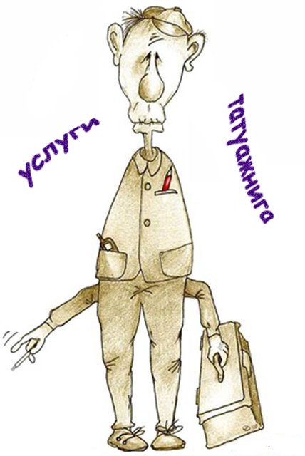 Татушечка у мастера 80-го уровня
