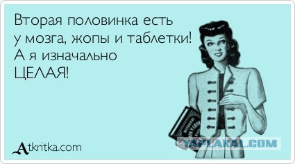 Где же ты, мой половин?