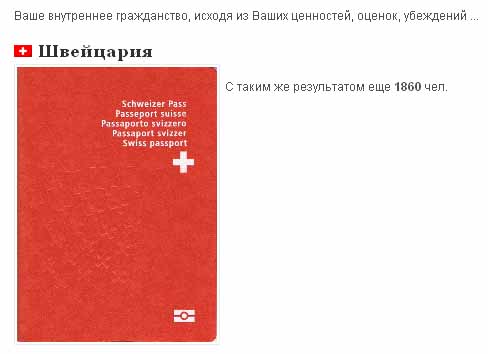 А какое внутреннее гражданство у вас?