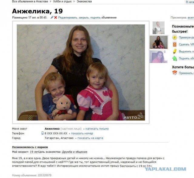 Жена б/у?