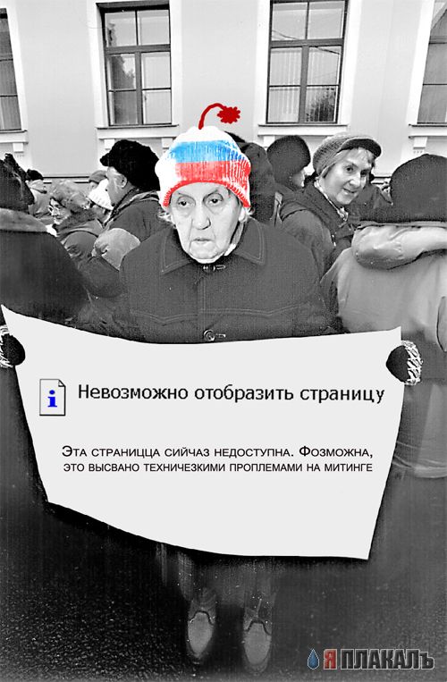 Фотожаба: Демократия в опасности