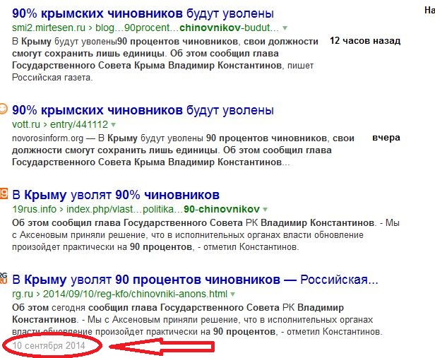 90% крымских чиновников будут уволены