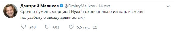 Дмитрий Маликов - Император Твиттера