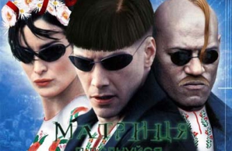 Тринити и Нео