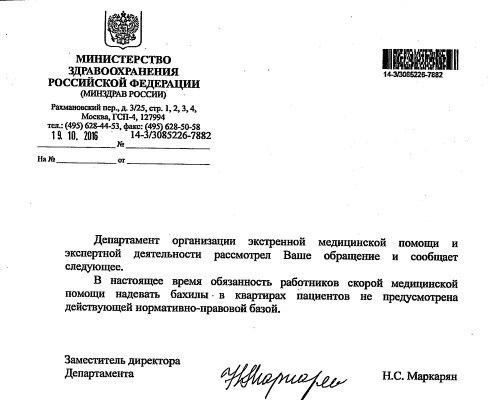 Скандал родителей больного ребенка со «скорой» из-за бахил .