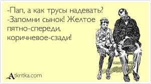 Чиркаши на трусах — как их избежать?