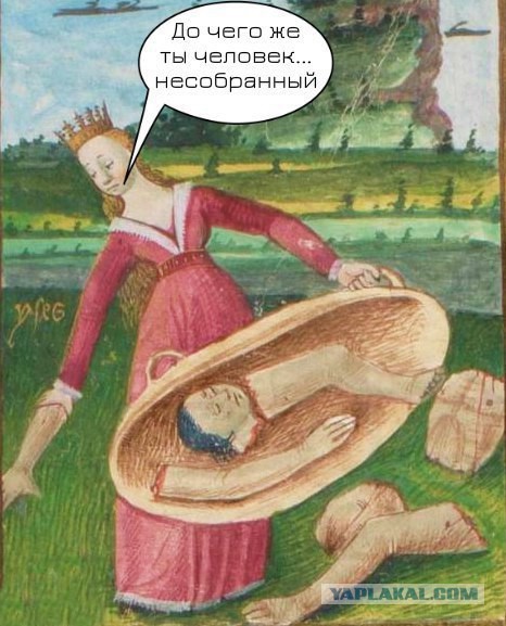 И снова "Страдающее средневековье"