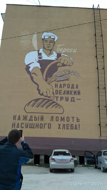 Слава труду!