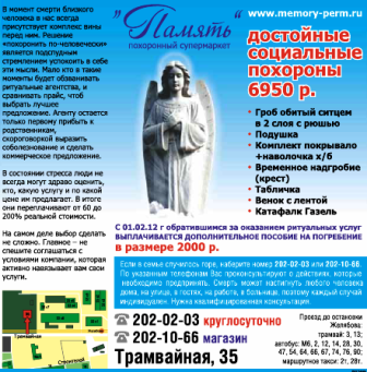 Суровая реклама