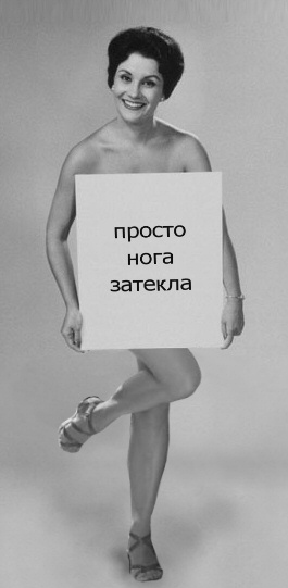 Фотожаба: Нельзя говорить