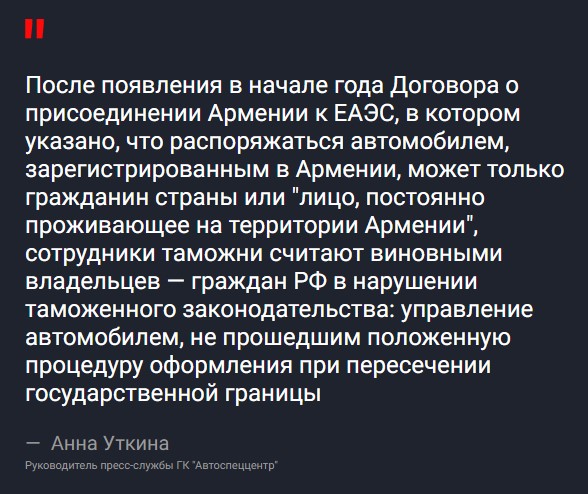 Старые «армяне»: в России началась операция по отлову автомобилей с иностранными номерами
