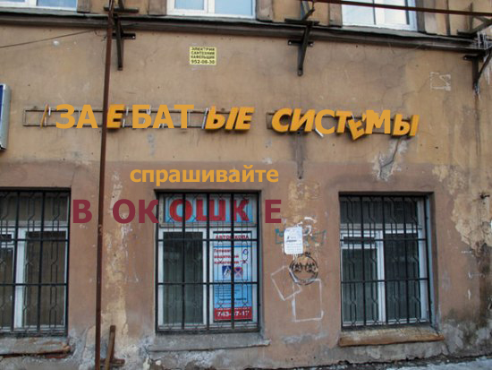 Фотожаба: Вставьте пропущенные буквы