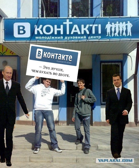 Фотожаба: Вконтакте - секта?