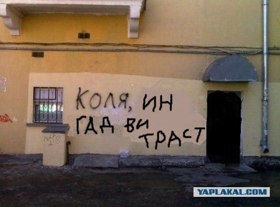 Фотожаба: Коля, она тебе не даст!