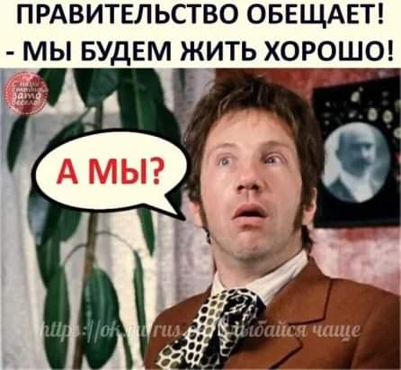 Поезд, стой, раз-два. Путин потребовал увеличить доходы россиян