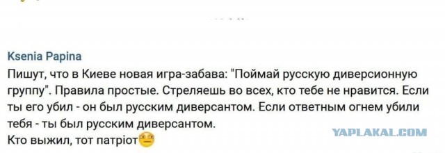 Киевский канибализм.