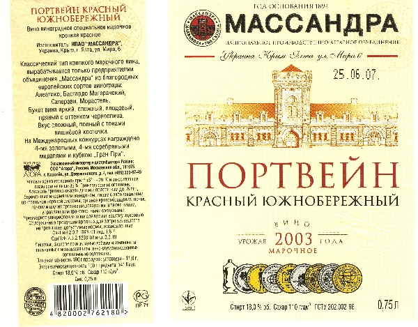 Массандровский винзавод. Музей, дегустация.