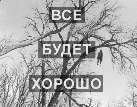 Всё тлен