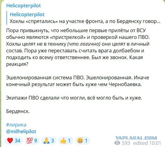Storm Shadow перехвачен над Бердянском