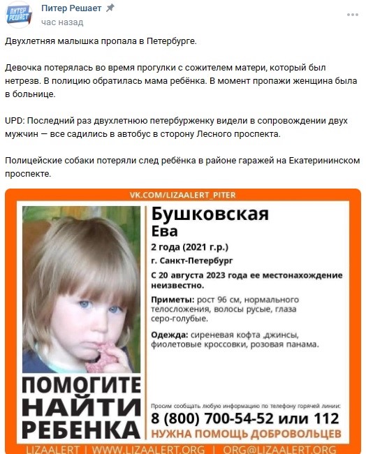 Двухлетняя девочка в розовой панаме пропала в Петербурге