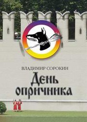 Неудачная попытка Ивана Грозного искоренить содомию и пьянство среди монахов