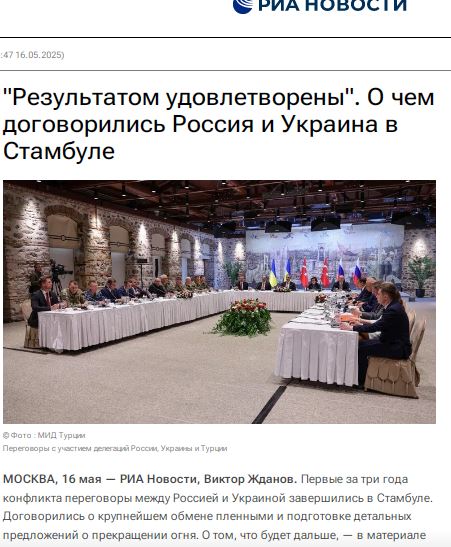 Переговоры России и Украины завершились в Стамбуле