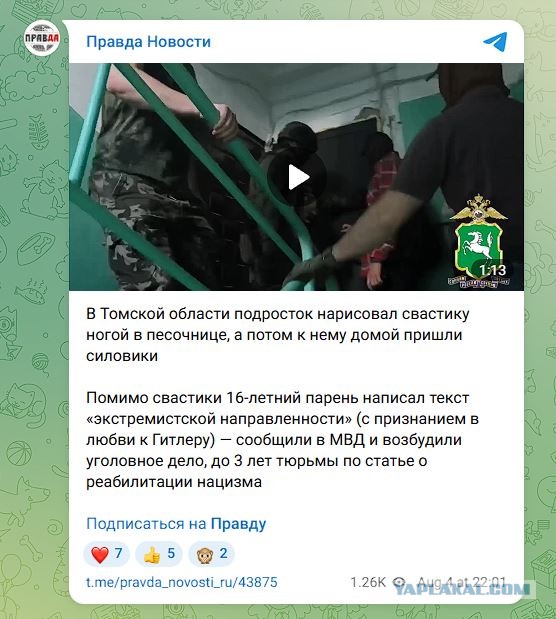 В Томской области подросток нарисовал свастику ногой в песочнице, а потом к нему домой пришли силовики