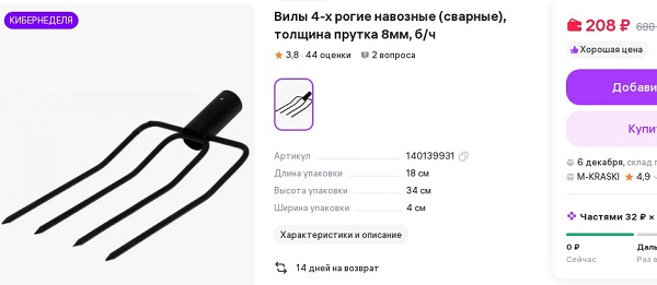 Решил купить вилы
