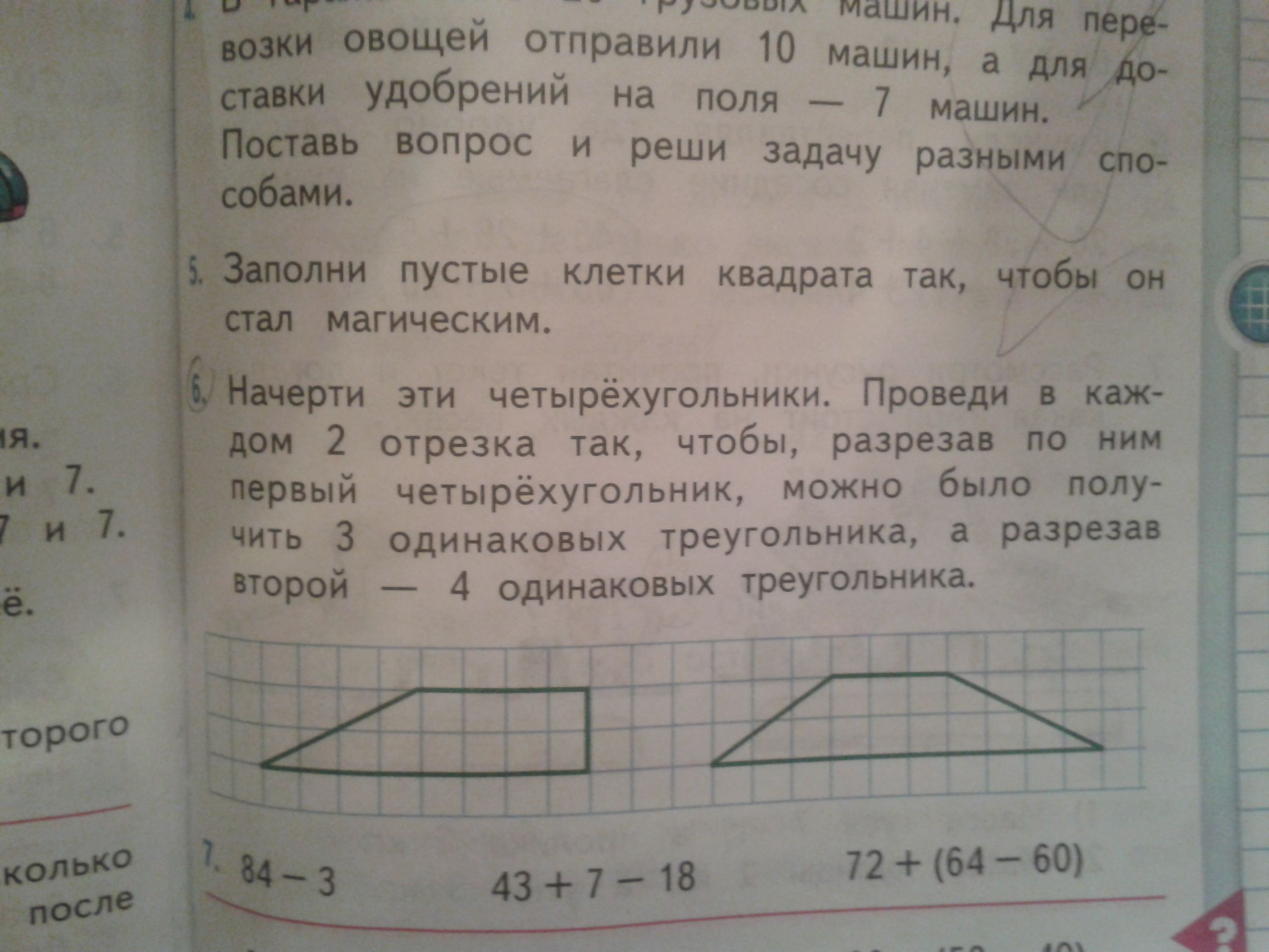 Задачка по геометрии - ЯПлакалъ