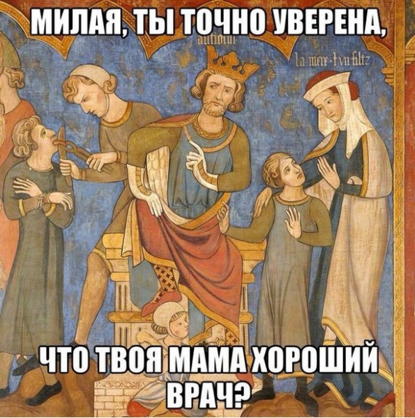 Страдающее Средневековье