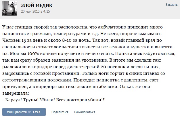 Истории от врачей - 31