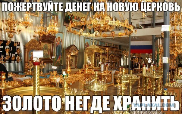 Прошение РПЦ