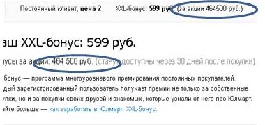 Осторожно с юлмартом