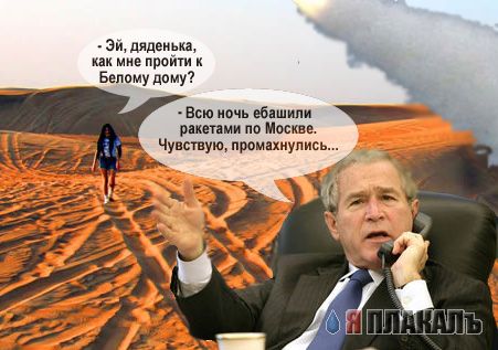 Фотожаба: Джордж Буш