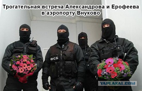 25 мая 2016: Обмен Надежды Савченко на Евгения Ерофеева и Александра Александрова