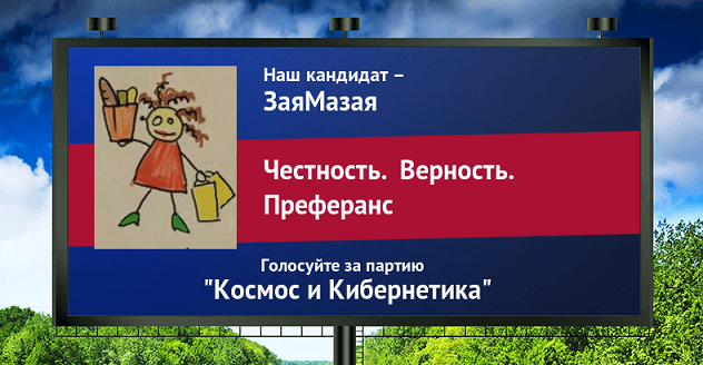 Стань кандидатом от ЯПа
