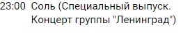 Эрнст: Пугачёва, это салат оливье.