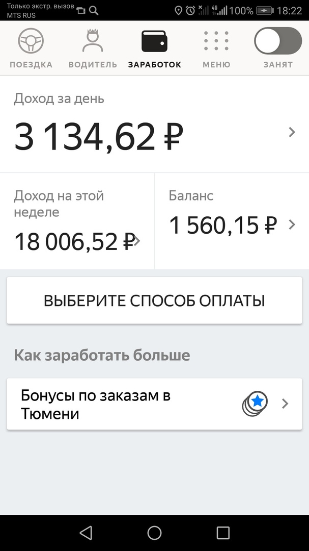 Как я работал в такси. Сколько можно заработать?