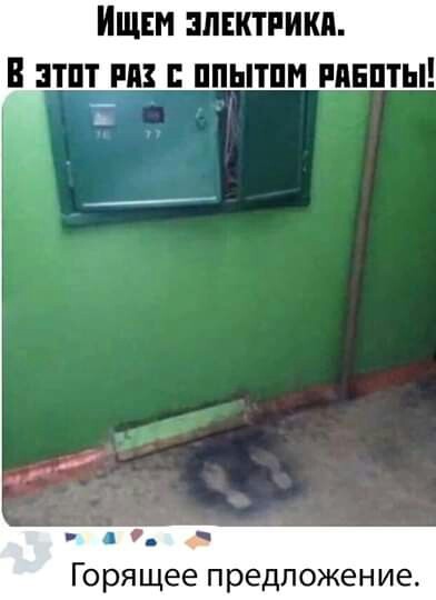 Настоящий электрик