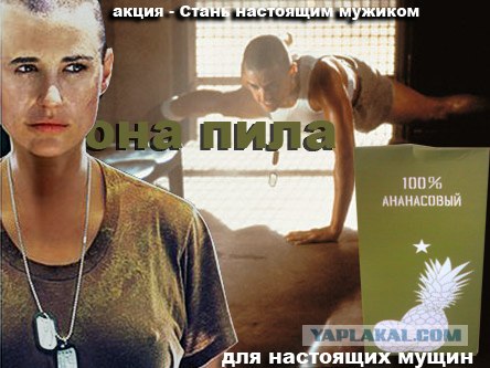 100% ананасовый для военных