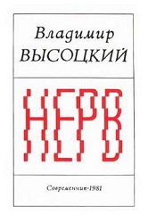 40 лет назад ушёл Владимир Высоцкий