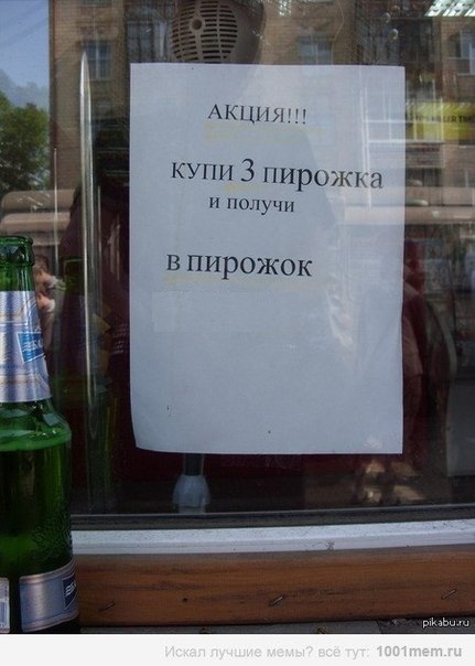 Получи в пирожок!