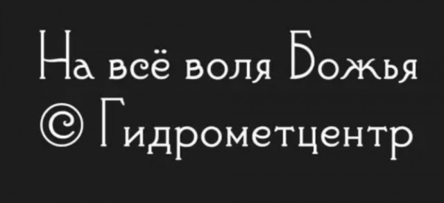 Даже Бог иногда не всесилен...