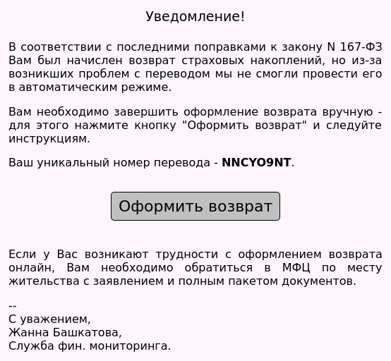 Мошенник