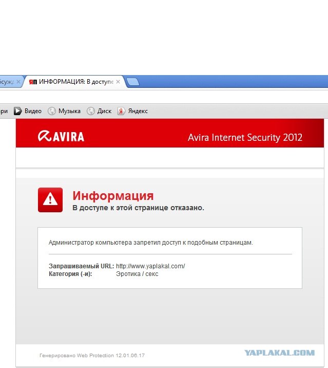 Avira против