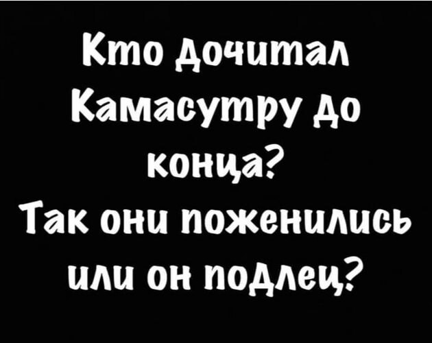 Пятница. И немного слегка пошлых картинок с надписями и без 16+ (27.01)