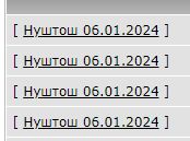 Нуштош 06.01.2024
