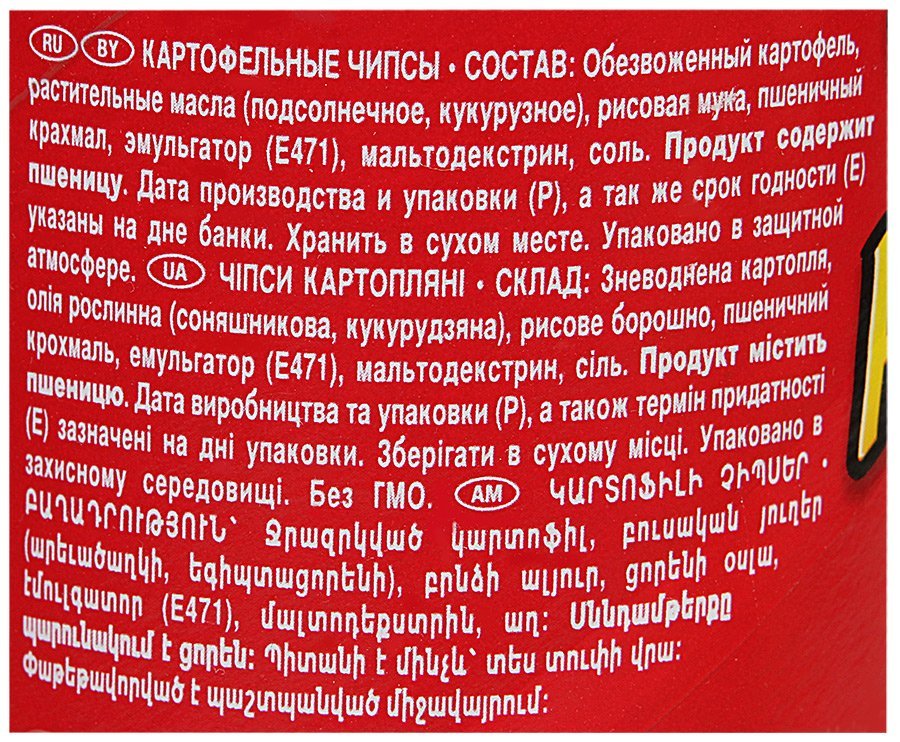 Чипсы принглс состав. Состав чипсов принглс оригинальные. Чипсы принглс производитель. Упаковка чипсов состав. Этикетка чипсов.