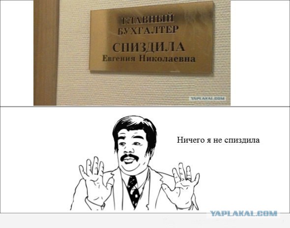 Смешная фамилия